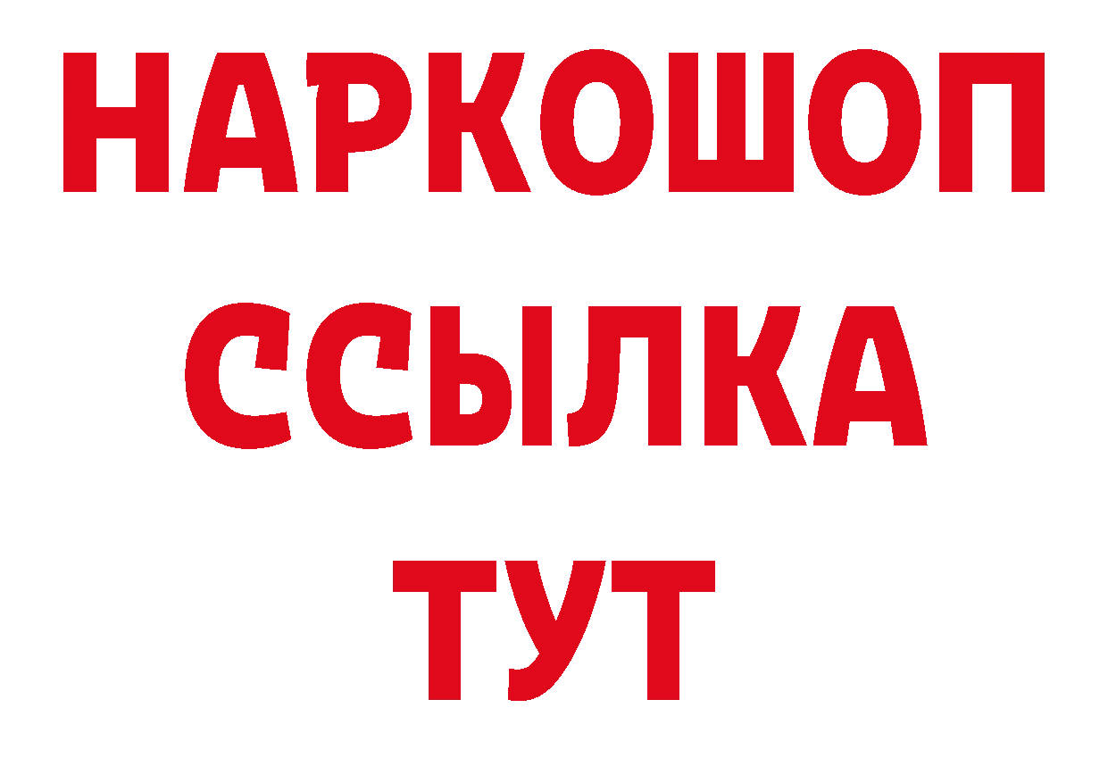 Бутират BDO 33% вход нарко площадка МЕГА Слюдянка